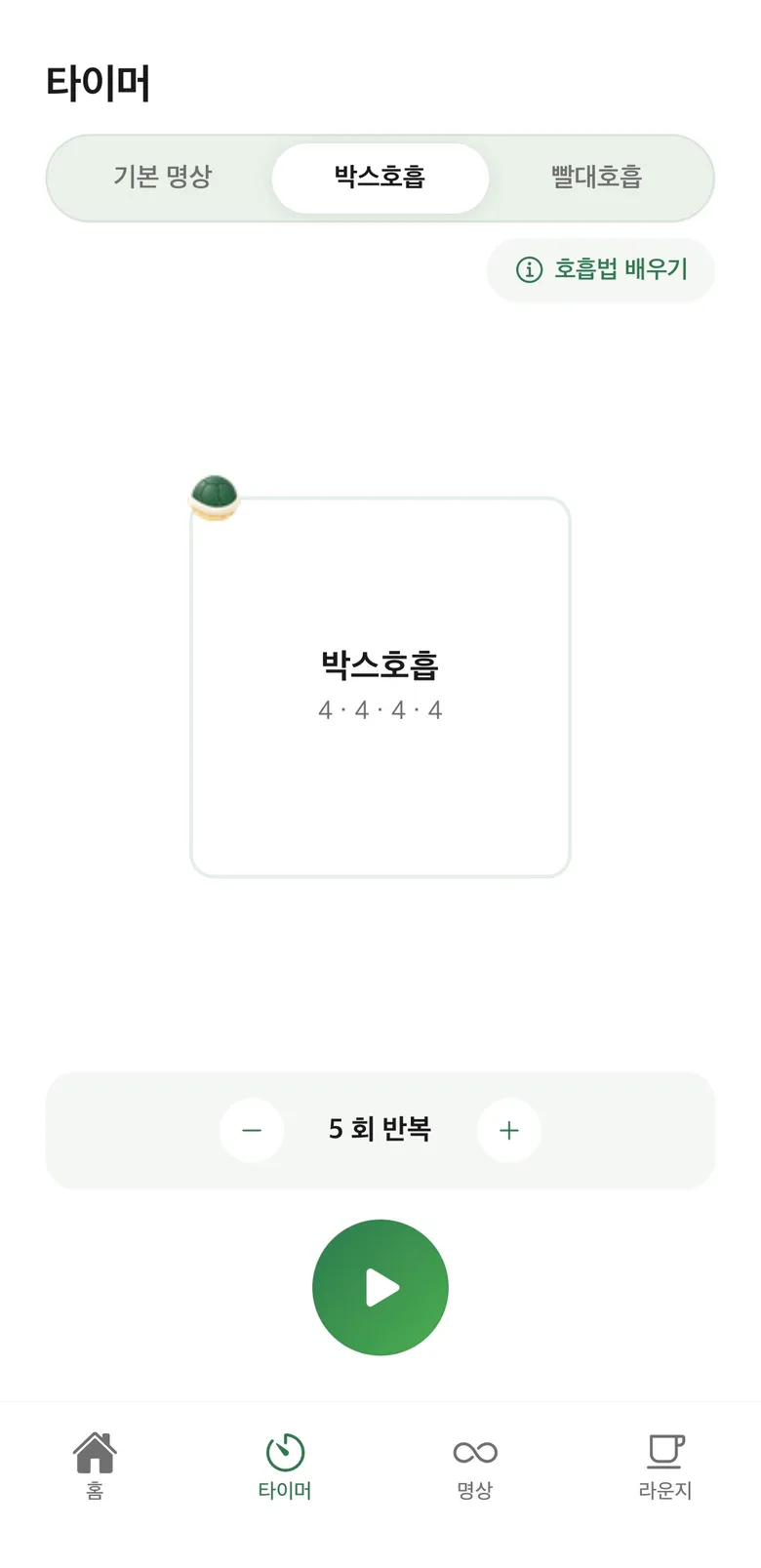 터틀리 명상 타이머